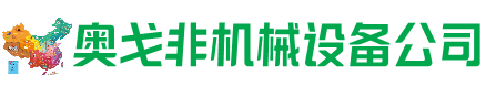 怀安县回收加工中心:立式,卧式,龙门加工中心,加工设备,旧数控机床_奥戈非机械设备公司